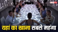 ये है दुनिया का सबसे महंगा रेस्टोरेंट, लाखों रुपये में मिलती है एक डिश