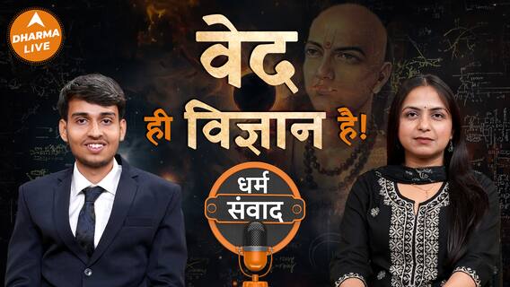 Podcast: दूर करेंगे Modern Maths के Myths- Mohit Gaur Dharma Live