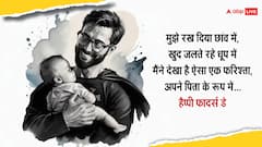 Happy Fathers Day 2024: पापा मेरी जान... फादर्स डे पर ऐसे स्पेशल बनाएं पापा का दिन, भेजें ये स्पेशल मैसेज