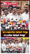 ”நாடாளுமன்ற தேர்தல் வேறு சட்டமன்ற தேர்தல் வேறு” - ஈபிஎஸ் பேச்சு