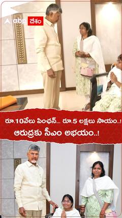 గత ప్రభుత్వ హయాంలో ఇబ్బందిపడిన మహిళకు సీఎం భరోసా