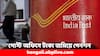 Post Office Scheme: ৫০০০ টাকা করে পেনশন পেতে চান ? পোস্ট অফিসের কোন প্রকল্পে, কত টাকা জমাবেন ?
