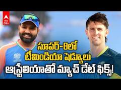T20 Worldcup India Super 8 Schedule - టీమిండియా సూపర్ 8 షెడ్యూల్ ఇదే
