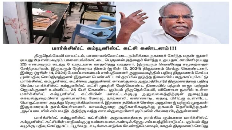 CPI(M) state secretary K Balakrishnan condemns attack on CPI(M) office in Tirunelveli நெல்லையில் மார்க்சிஸ்ட் கம்னியூஸ்ட் அலுவலகம் மீதான தாக்குதல் - மாநில செயலாளர் கே.பாலகிருஷ்ணன் கண்டனம்..!