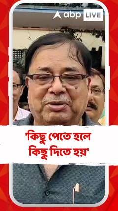 'কিছু পেতে হলে কিছু দিতে হয়': উত্তরবঙ্গ উন্নয়নমন্ত্রী