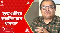 Kunal Ghosh: 'হাত গুটিয়ে কতদিন বসে থাকব?' খেজুরির সভা থেকে হুঙ্কার কুণাল ঘোষের। ABP Ananda Live