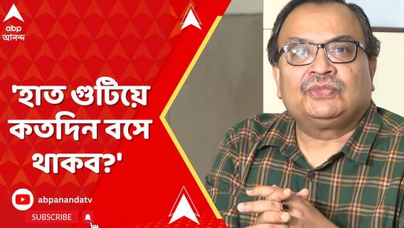 'হাত গুটিয়ে কতদিন বসে থাকব?' খেজুরির সভা থেকে হুঙ্কার কুণাল ঘোষের