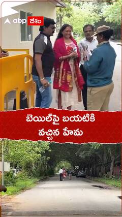 బెంగళూరు రేవ్ పార్టీ డ్రగ్స్ కేసులో నటి హేమకు బెయిల్...!