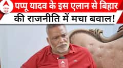 Bihar Politics: रुपौली उपचुनाव को लेकर गरमाई बिहार की सियासत, शुरू हुई बयानबाजी | ABP News