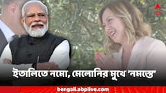 ইতালিতে পৌঁছলেন মোদি, সারা বিশ্বকে 'নমস্তে' জানালেন মেলোনি