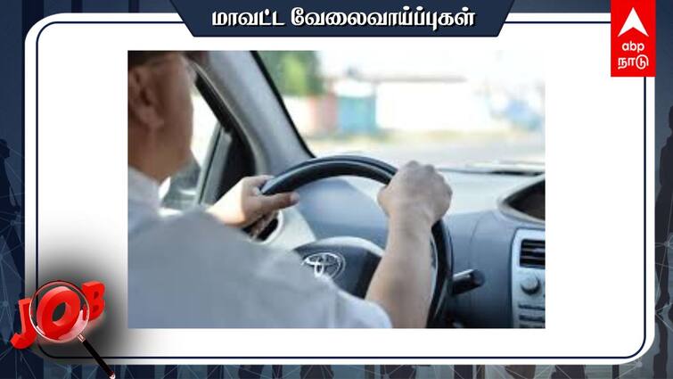 OSC Centre Recruitment Karur Driver Check details and Apply 10-வது தேர்ச்சி பெற்றவரா? மாவட்ட அலுவலக வேலைவாய்ப்பு.. முழு விவரம் இதோ!