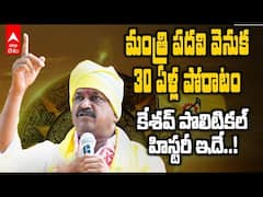 Payyavula Keshav As Finance Minister | ఆర్థిక శాఖ మంత్రిగా పయ్యావుల కేశవే ఎందుకంటే..?