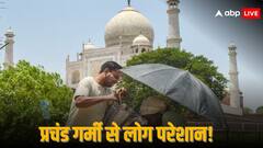 Weather Updates: भीषण गर्मी और लू के थपेड़ों से निकलेगा दम, यूपी-बिहार समेत इन राज्यों के लिए हीटवेव अलर्ट, पढ़ें कैसा रहेगा आज का मौसम