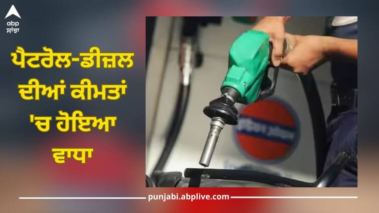 Petrol Diesel Prices: Increase in rate of petrol and diesel by Rs 3, as soon as elections are over, people in this state are in trouble Petrol Diesel Prices: ਪੈਟਰੋਲ-ਡੀਜ਼ਲ ਦੀਆਂ ਕੀਮਤਾਂ 'ਚ 3 ਰੁਪਏ ਦਾ ਵਾਧਾ, ਚੋਣਾਂ ਖਤਮ ਹੁੰਦੇ ਹੀ ਇਸ ਸੂਬੇ 'ਤੇ ਡਿੱਗੀ ਮਹਿੰਗਾਈ ਦੀ ਗਾਜ