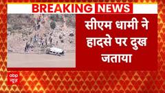 Badrinath Accident: CM Dhami ने हादसे में लोगों की मौत पर जताया दुख| ABP News |