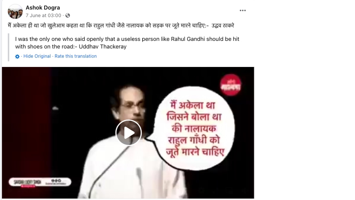 Fact Check: 2019 Video of Uddhav Thackeray Saying Rahul Gandhi Should Be Beaten Up Shared As Recent 