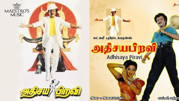 Rajinikanth Starrer Athisaya piravi completes 34 Years Today 34 Years Of Athisaya Piravi : செத்து பிழைக்கும் ரஜினியின் அட்டகாசங்கள்.. 34 ஆண்டுகளை கடந்த அதிசயப் பிறவி