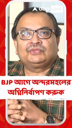 'বিজেপি আগে অন্দরমহলের অগ্নিনির্বাপণ করুক তারপর বহুতল নিয়ে ভাববে', মন্তব্য কুণালের