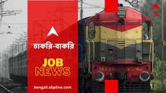 শিক্ষানবিশ পদে নিয়োগ করতে চলেছে উত্তর-পূর্ব রেল, শূন্যপদ কবে?