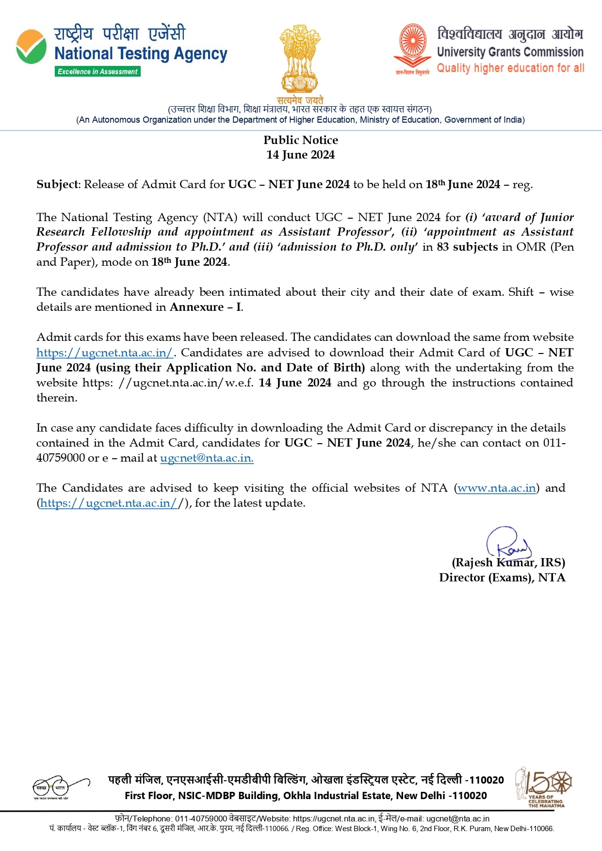 UGC NET Admit Card: యూజీసీ నెట్‌-2024 జూన్ సెషన్ హాల్‌టికెట్లు విడుదల, డౌన్‌లోడ్ చేసుకోండి - పరీక్ష ఎప్పుడంటే?