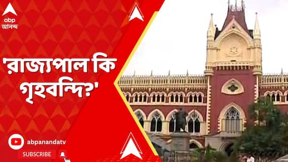 ঘরছাড়াদের নিয়ে রাজভবনে শুভেন্দুকে ঢুকতে বাধা, পুলিশকে তুলোধনা হাইকোর্টের