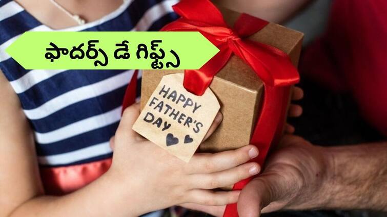 Fathers Day 2024 gift ideas From SIP to health insurance plans five financial gifts for your dad Happy Fathers Day: మ్యూచువల్‌ ఫండ్‌ నుంచి ఆరోగ్య బీమా వరకు - మీ నాన్నగారికి ఇవ్వదగిన ఐదు బహుమతులు