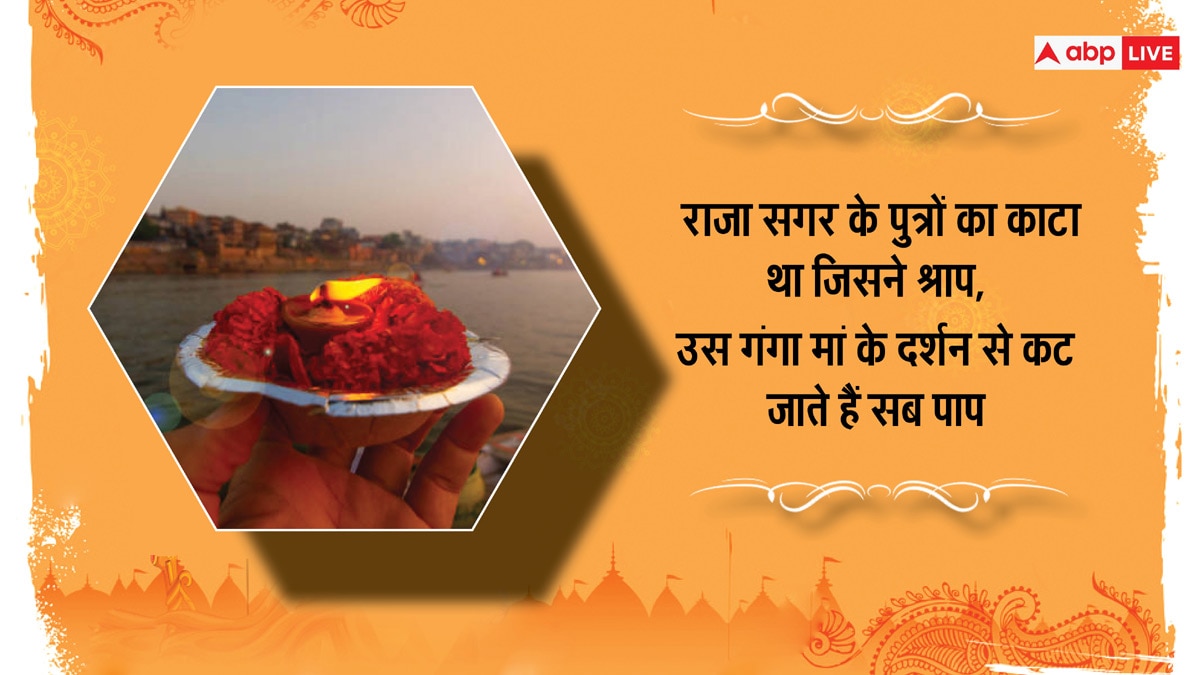 Happy Ganga Dussehra 2024 Wishes: गंगा दशहरा पर प्रियजनों को भेजें ये शुभकामनाएं संदेश