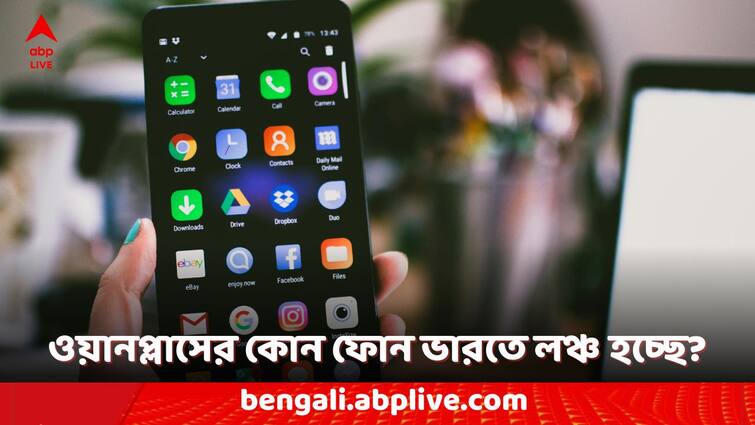 OnePlus Smartphone OnePlus Nord CE 4 Lite 5G India Launch 18 June Check Expected Price and Specifications OnePlus Phone: শক্তিশালী ব্যাটারি নিয়ে লঞ্চ হতে চলেছে নতুন ওয়ানপ্লাস নর্ড ফোন, দাম থাকবে সাধ্যের মধ্যেই