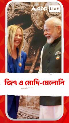 মেলোনির আমন্ত্রণে সাড়া দিয়ে জি৭ এ মোদি
