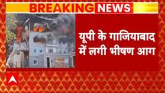 UP News: Ghaziabad में एक केमिकल फैक्ट्री में लगी भीषण आग | ABP News |