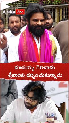 పవన్ గెలిచారని... శ్రీవారికి మొక్కులు చెల్లించిన సాయి ధరమ్ తేజ్