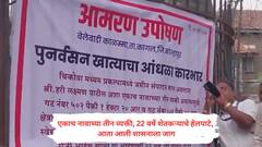 एकाच गावात एकाच नावाच्या तीन व्यक्ती, प्रकल्पात हक्काची जमीन गेली; 22 वर्षे शेतकऱ्याचे हेलपाटे, आता आली शासनाला जाग