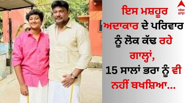 People are abusing the family of this famous Kannada actor, arrested in a murder case... Actor Arrested in Murder Case: ਇਸ ਮਸ਼ਹੂਰ ਅਦਾਕਾਰ ਦੇ ਪਰਿਵਾਰ ਨੂੰ ਲੋਕ ਕੱਢ ਰਹੇ ਗਾਲ੍ਹਾਂ, ਕਤਲ ਕੇਸ 'ਚ ਗ੍ਰਿਫਤਾਰ...