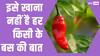 इस देश में होती है दुनिया की सबसे तीखी मिर्च की खेती, इसे खाना हर किसी के बस की नहीं है बात