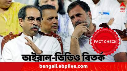 Uddhav Thackeray Asking For Rahul Gandhi To Be Beaten old video from 2019 is shared and becomes viral now fact checked Fact Check: রাহুল গান্ধীকে পেটাতে বলেন উদ্ধব ঠাকরে ? ভাইরাল ভিডিওর সত্যতা কী ?