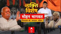 RSS-BJP tensions: 'बंटवारा, अहंकार, दुष्प्रचार' भागवत के बयान का सार? Mohan Bhagwat | Indresh Kumar