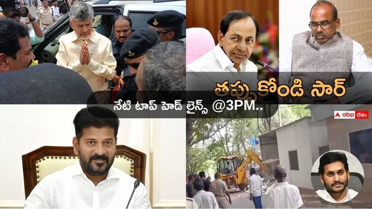 AP CM Chandrababu Telangana CM Revanth Reddy Telugu News Today on 15 June 2024 Top Headlines Today: మళ్లీ సోమవారం పోలవరం, 100 రోజుల్లో అన్న క్యాంటీన్లు - నరసింహారెడ్డి కమిషన్‌కు కేసీఆర్ ఘాటు లేఖ