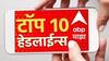 ABP माझा टॉप 10 हेडलाईन्स | 15 जून 2024 | शनिवार