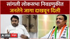 Vishwajit Kadam : सांगली लोकसभेत जनतेने जागा दाखवून दिली, विश्वजीत कदमांचा जयंत पाटलांना टोला