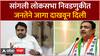Vishwajit Kadam : सांगली लोकसभेत जनतेने जागा दाखवून दिली, विश्वजीत कदमांचा जयंत पाटलांना टोला