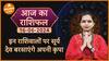 Aaj Ka Rashifal 16 June 2024: इन राशिवालों पर सूर्य देव बरसाएंगे अपनी कृपा