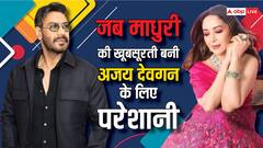 Throwback Bollywood: जब माधुरी दीक्षित की वजह से खुद को सिगरेट से जला बैठे थे अजय देवगन, बेहद दिलचस्प है किस्सा