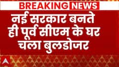 Breaking news: नई सरकार बनते ही पूर्व सीएम के घर चला बुलडोजर | Jagan Mohan Reddy House Demolished