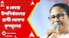 WB Assembly By Election: ৪ কেন্দ্রে বিধানসভা উপনির্বাচনের প্রার্থী ঘোষণা করল তৃণমূল