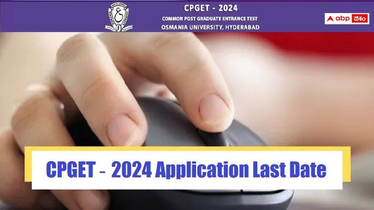 The last date to fill the CPGET application form without late fee is June 17 2024 TG CPGET: సీపీగెట్‌-2024 దరఖాస్తుకు జూన్ 17తో ముగియనున్న గడువు, జరిమానాతో చివరితేది వివరాలివే