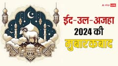 बकरीद का मौका है खास, इन संदेशों के साथ अपनों को कहें ईद-उल-अजहा मुबारक