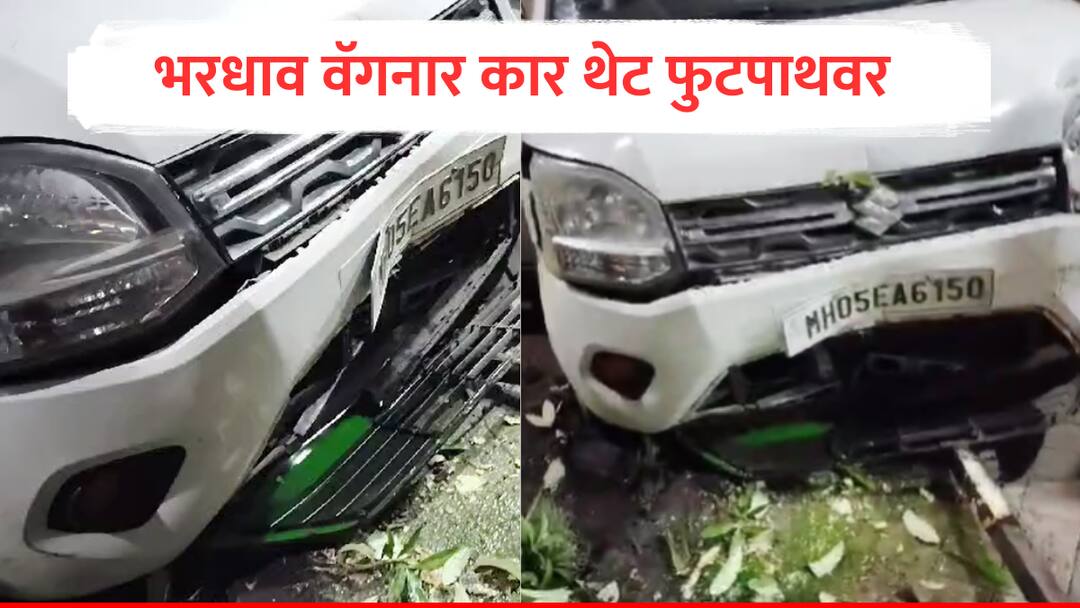 Dombivli Drunk and Drive Case speeding Wagner car directly on sidewalk civilian Beated driver along with other one marathi news नेमकं चाललंय काय? भरधाव वॅगनार कार थेट फुटपाथवर, ड्रिंक अँड ड्राईव्हचा प्रकार; मद्यधुंद चालकासह एका व्यक्तीला नागरिकांचा चोप