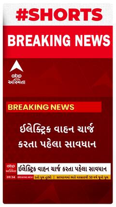 Rajkot News । રાજકોટની નંદનવન સોસાયટીમાં ઇલેક્ટ્રિક વાહન ચાર્જ કરતા લાગી આગ