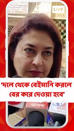 দলের সঙ্গে যারা গদ্দারি করেছে, তাদের দল থেকে বার করুন : শতাব্দী রায়