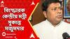 Post Poll Violence: ভোট পরবর্তী হিংসা নিয়ে বিস্ফোরক কেন্দ্রীয় মন্ত্রী সুকান্ত মজুমদার।